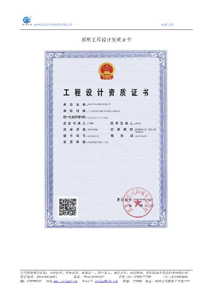 尼木县照明工程设计资质证书