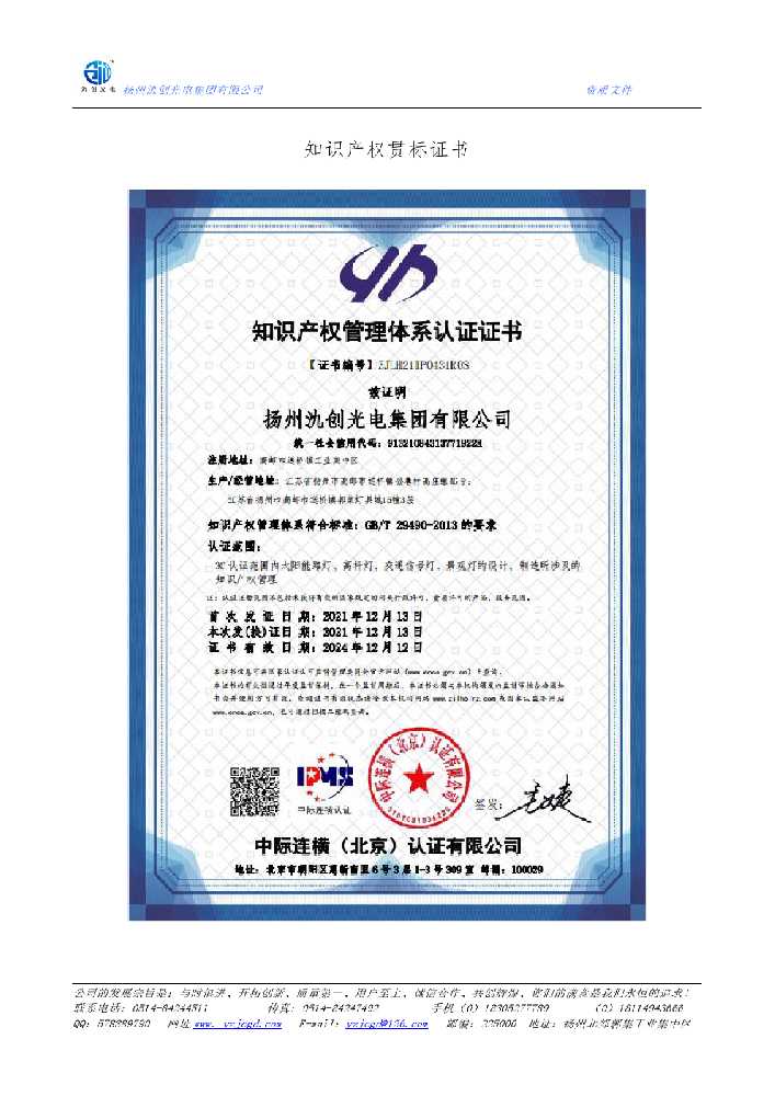 尼木县知识产权贯标证书