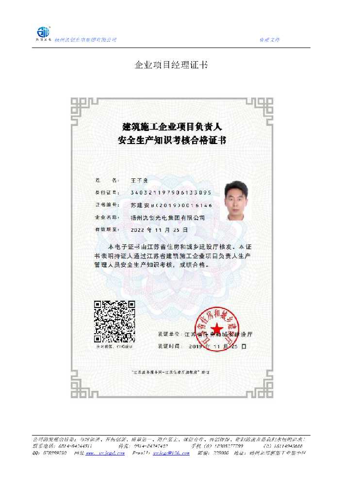 尼木县企业项目经理证书