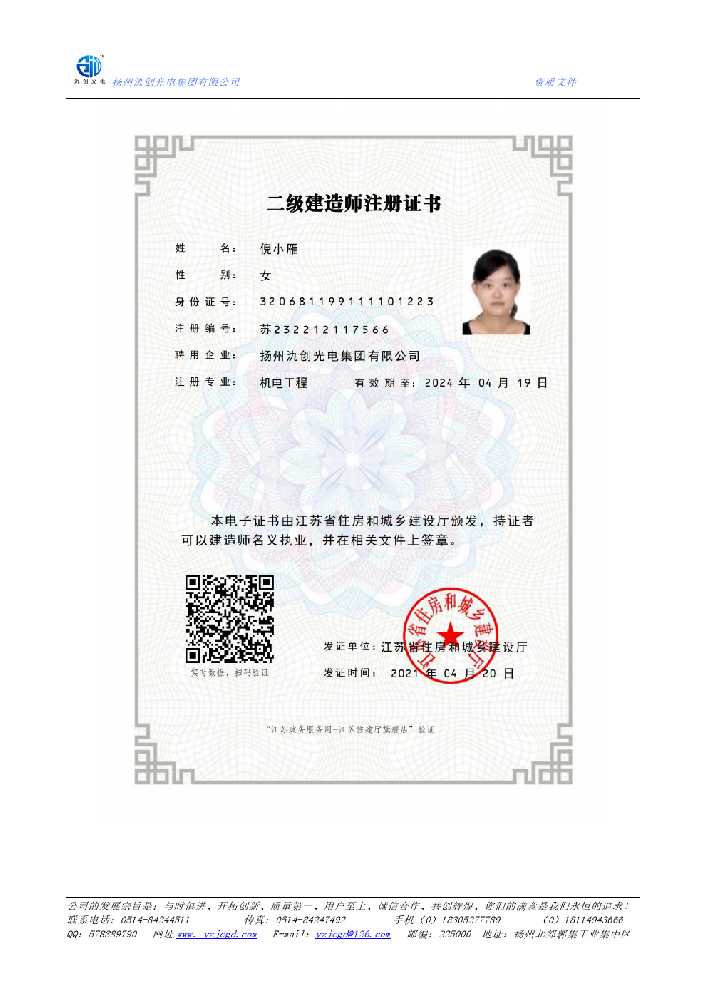 尼木县二级建造师注册证书