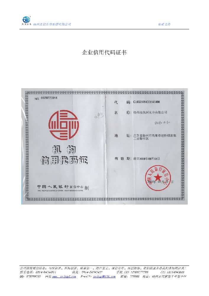 尼木县企业信用代码证书